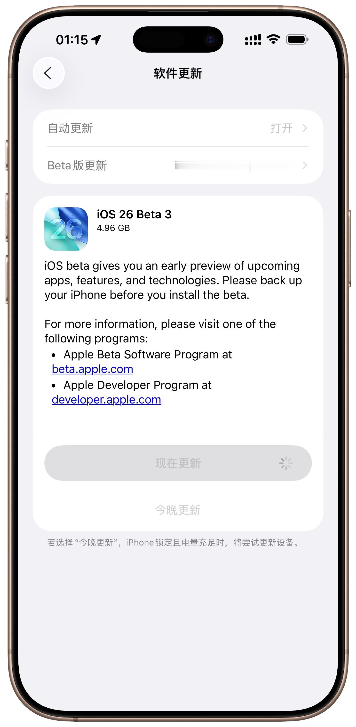 果然没白熬夜，iOS26DeveloperBeta3推送了。固件大小