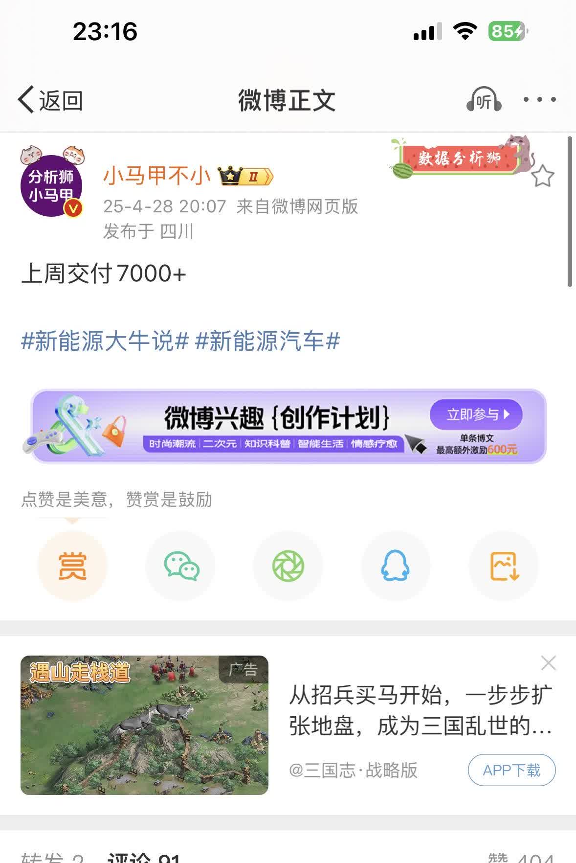 根据数据显示，上周小米汽车交付超7000台，前一周交付量为7100台左右，目前S