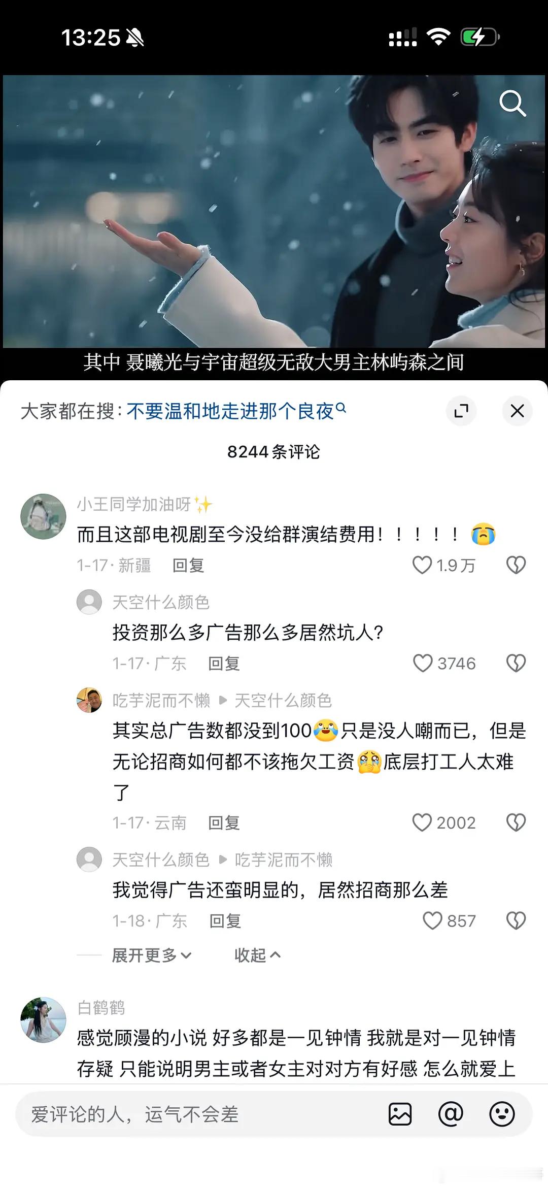 啊？骄阳似我没给群演结工资？？？这大爆剧按说不应该啊