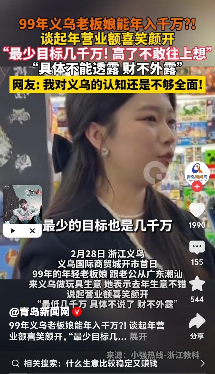 99年潮汕妹子义乌创业神话！国际商贸城玩具摊年入千万？她笑着说出“财不外露”背后