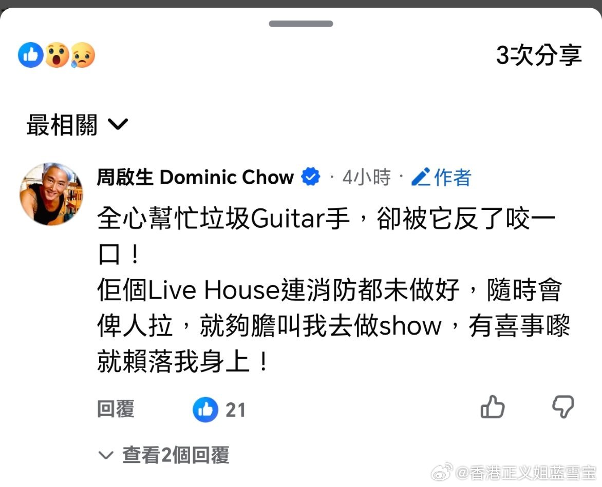 香港撑独仇警歌手周啟生，被取消內地演出后，在香港只容纳六十人的细场演出，但因发现