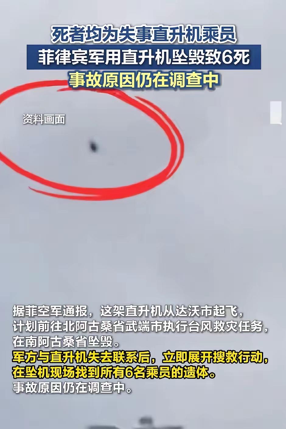 这阵子军机坠毁的新闻也太密集了吧！前脚南海刚有军机出事，后脚菲律宾就连着摔了