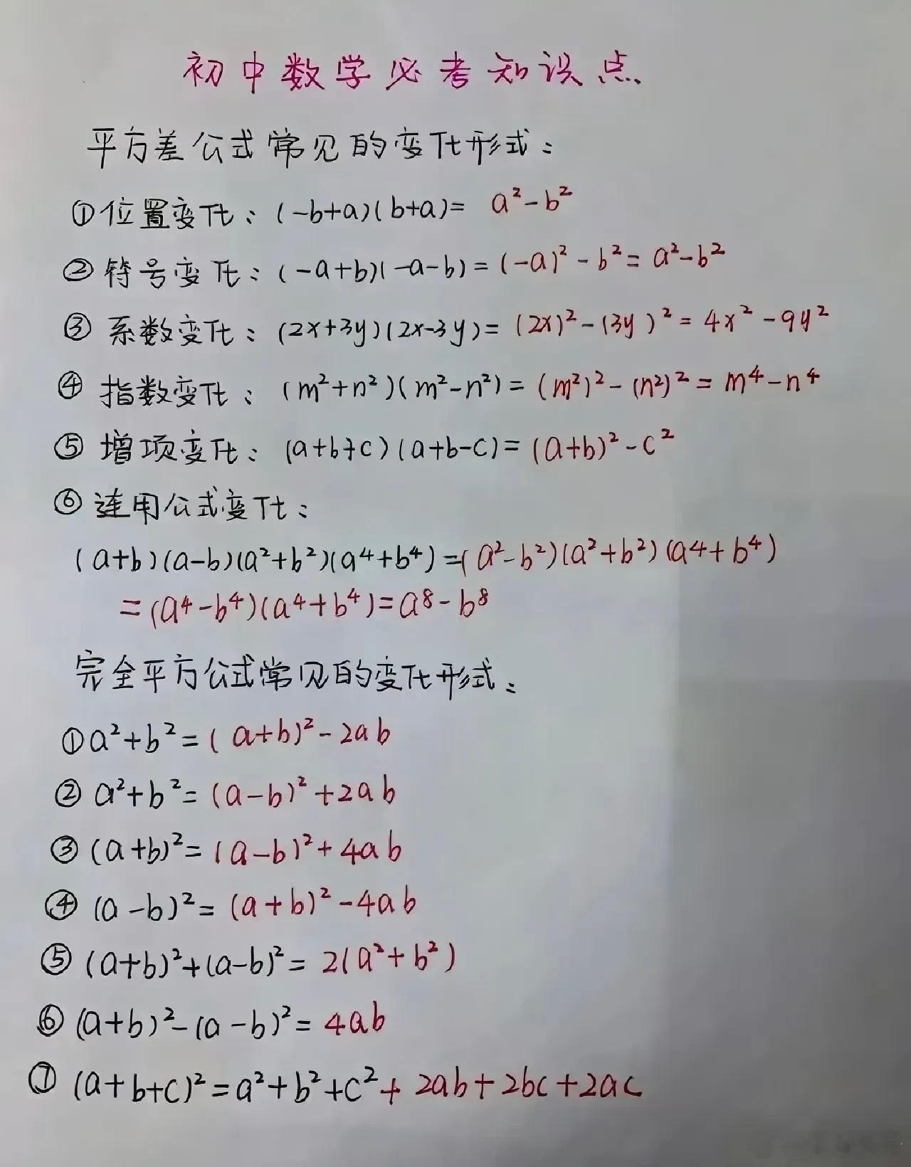 一位703分中考状元直言：学弟学妹们初中数学之所以没有学好，就是没有把这18张数