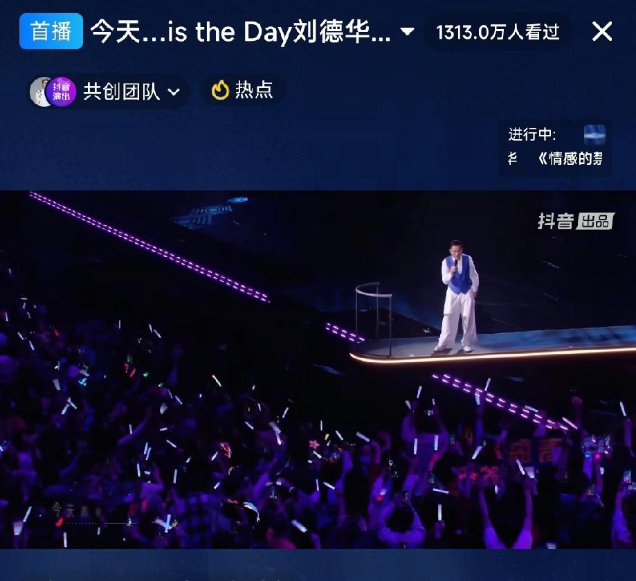 不老男神刘德华演唱会开场刚20分钟，直播间已达到1000多万人《谢谢你的爱》、《