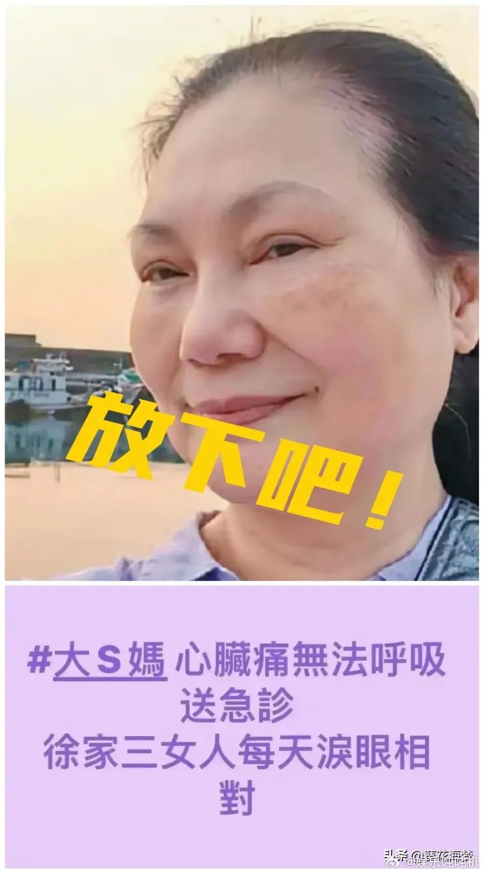 S妈又有了新动向！​湾媒体爆料她因为心脏痛无法呼吸被送急诊，不是因为汪小菲婚期将