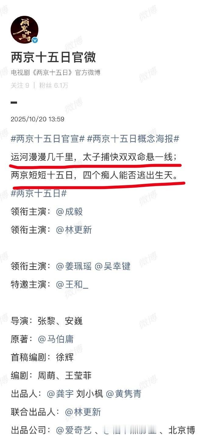 看官宣文案两京十五日就是四人小队双男主啊​​​