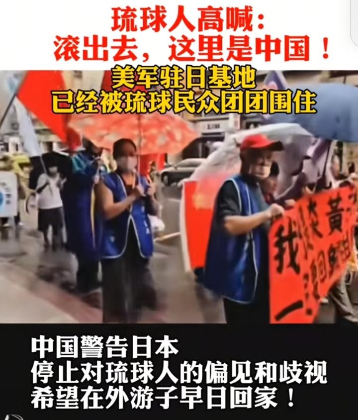 炸锅！琉球民众举五星红旗抗议，美军急撤、日本慌了，东亚局势要变天11月的琉