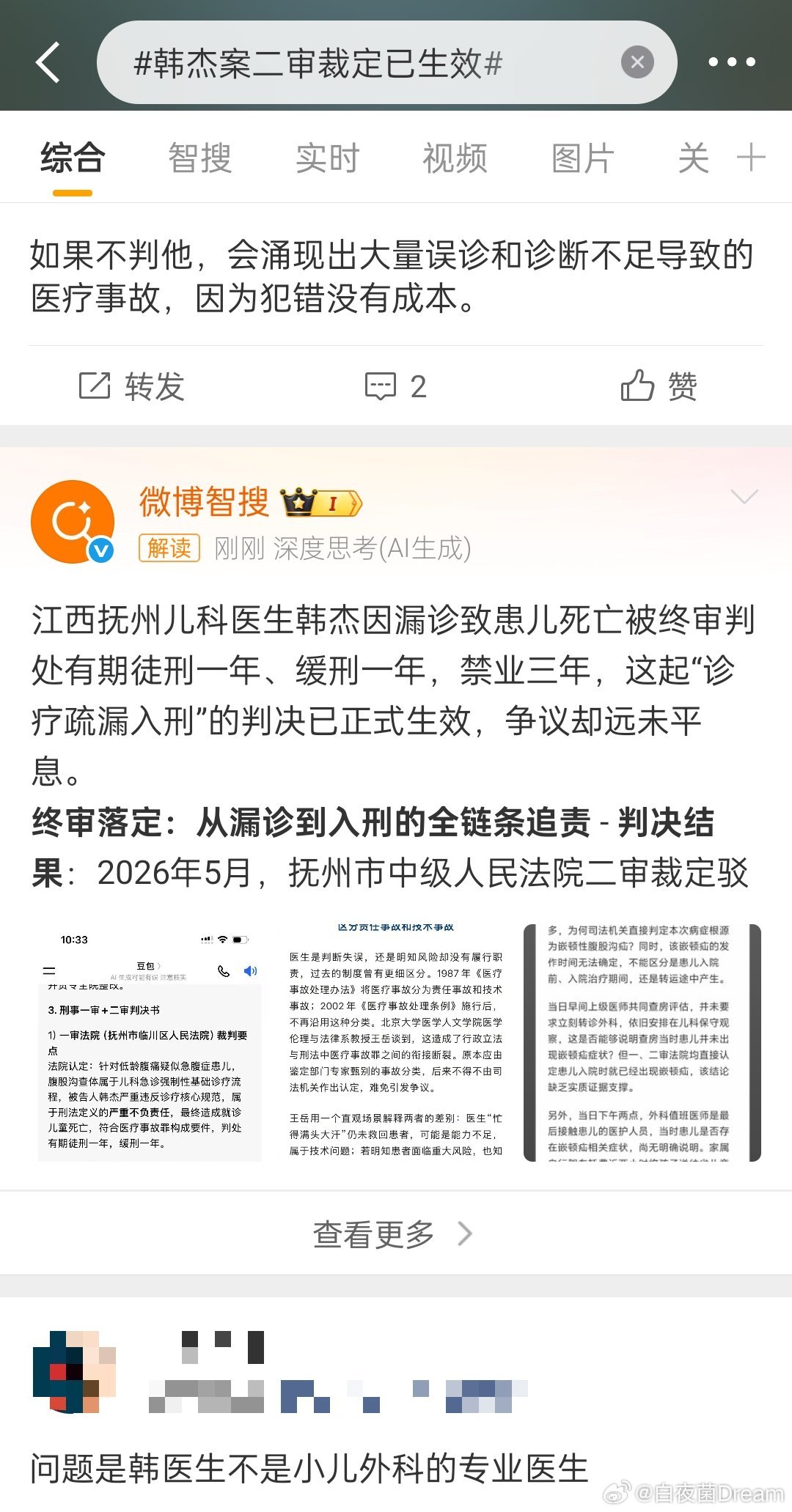 韩杰案二审裁定已生效犯错了，可以赔钱。判刑，说明被认为是罪犯。谁想坐牢啊，谁想犯