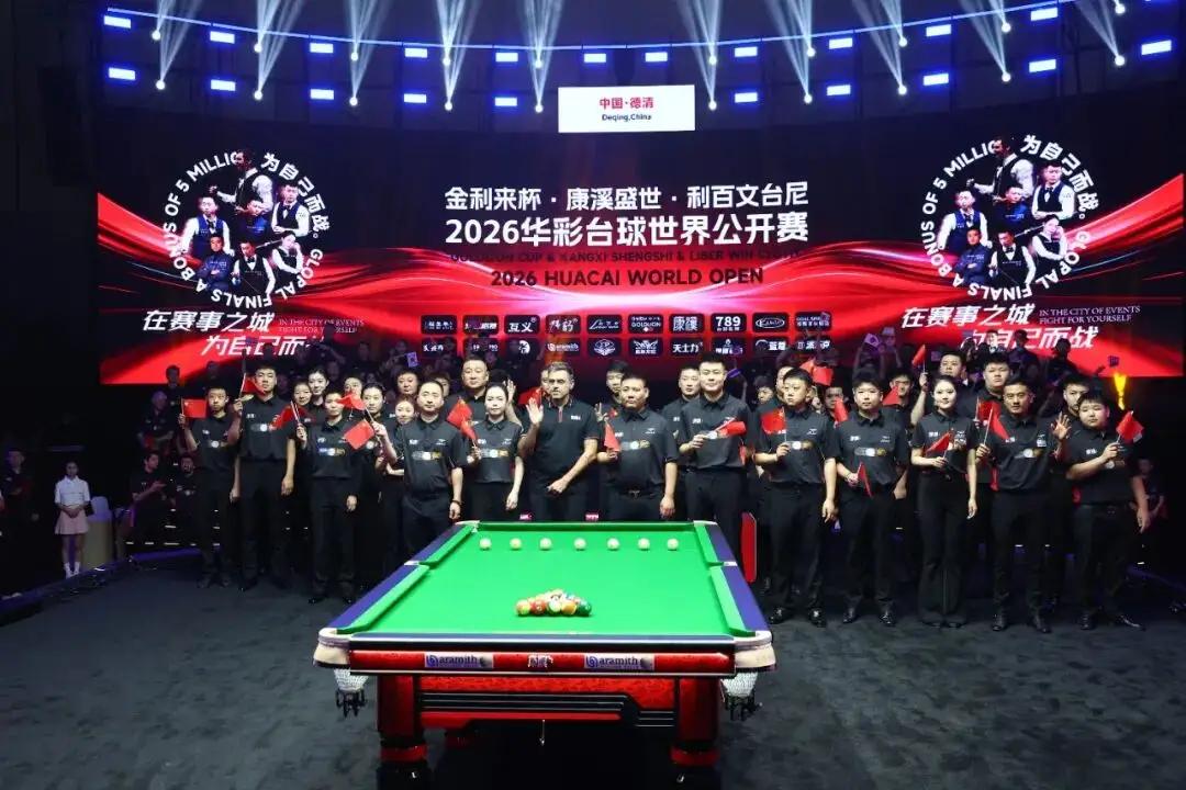 📅“虎门富民”杯2026世界斯诺克团体锦标赛（IBSF）赛程时间：20