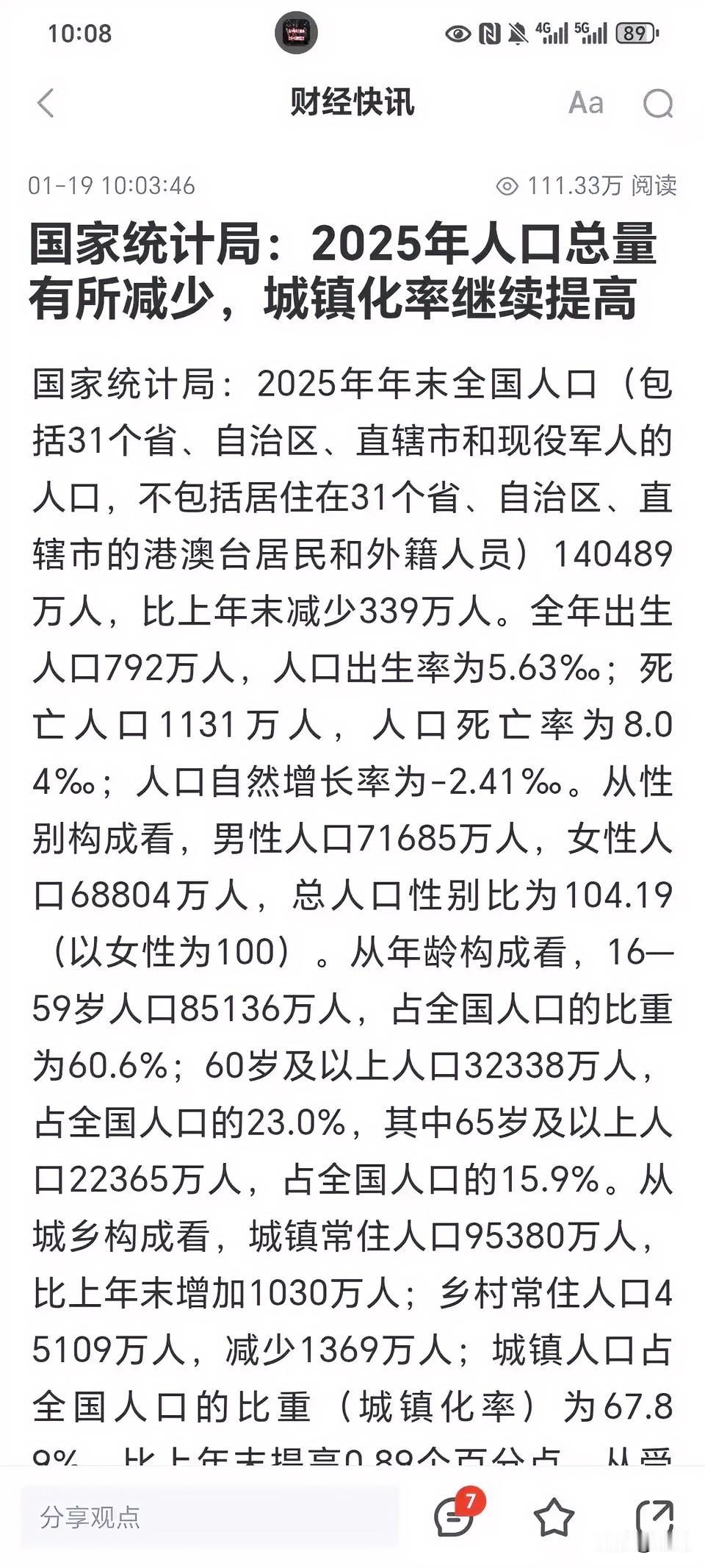 中国2025年出生人口792万，创下新低