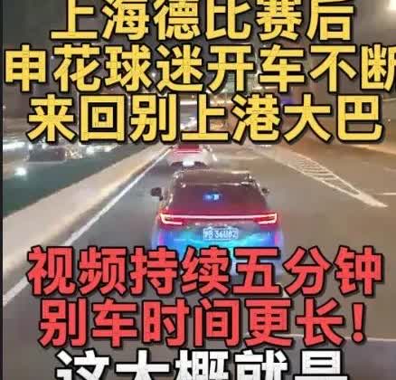 别车申花球迷的处罚结果出来了[赞][赞][赞][呲牙笑][呲牙笑][呲牙笑]