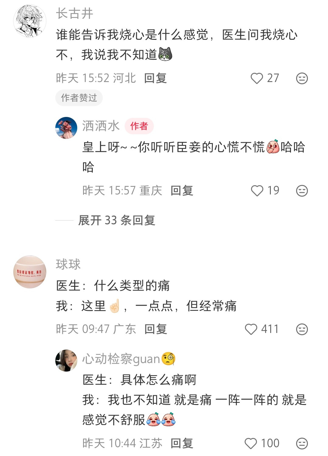 这些痛好像完全能从字面上理解到应该是什么感觉
