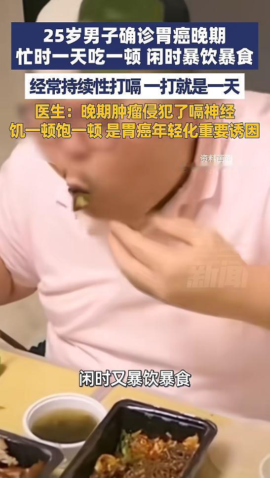 “悲剧还是发生了！”福建，一男子吃饭一直不规律，忙的时候一天只吃一顿，闲下来又暴