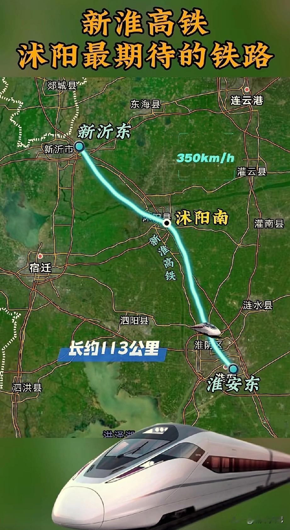 新淮高铁，政府已经预留了开通条件，新沂东站和淮阴东站都预留这个线路接入条件。