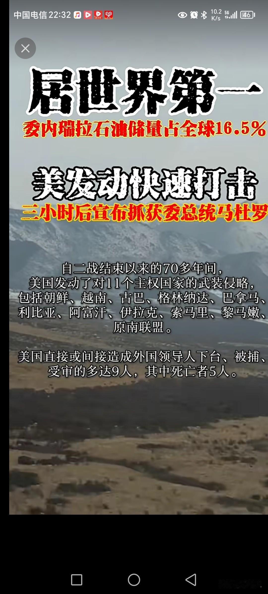 美发动快速打击委内瑞拉，采用36计中的一计，擒贼先擒王。先把委内瑞拉总统及妻子