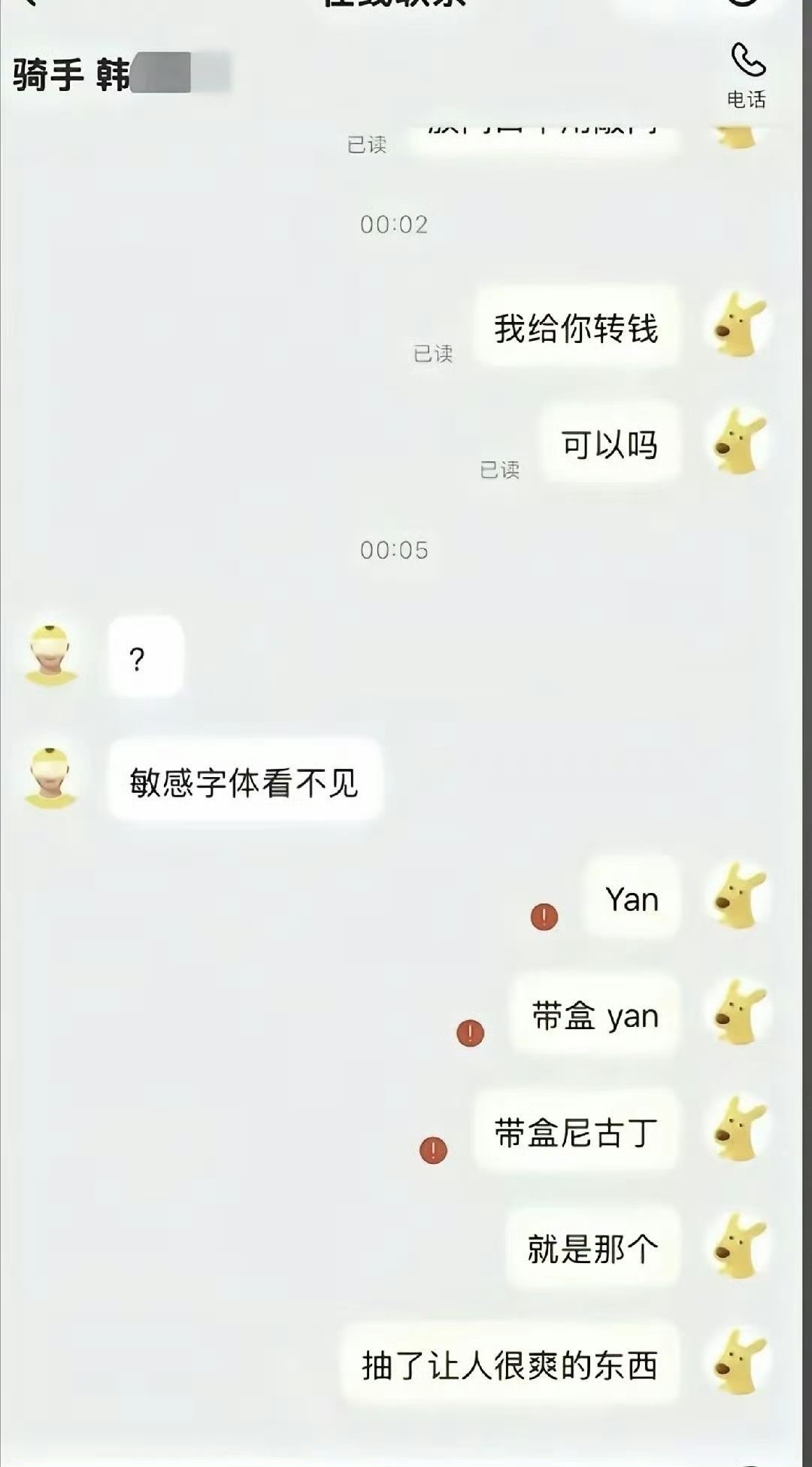 后来骑手给顾客买了一个皮鞭