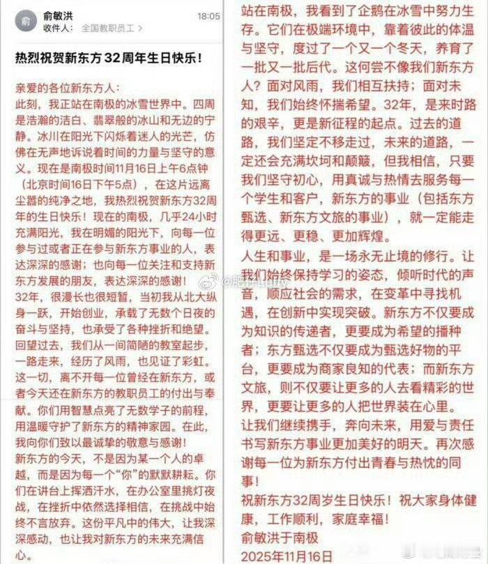 平心而论，俞敏洪的两封全员信在十几年前可能没啥问题，但现在写这种东西几乎很难得到