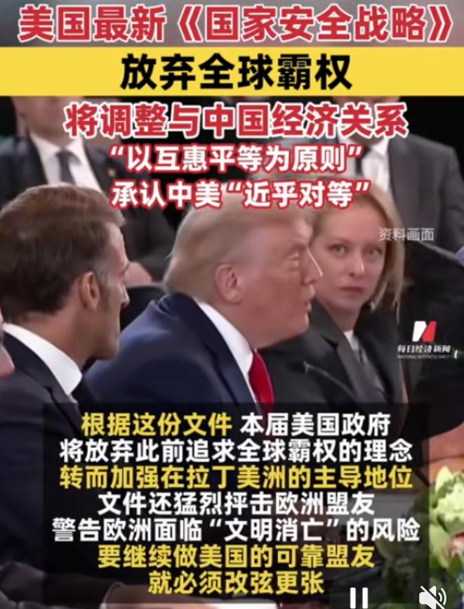 美国最新国家报告：不允许任何国家过于强大！西方国家都在害怕，他们害怕中国像当时明