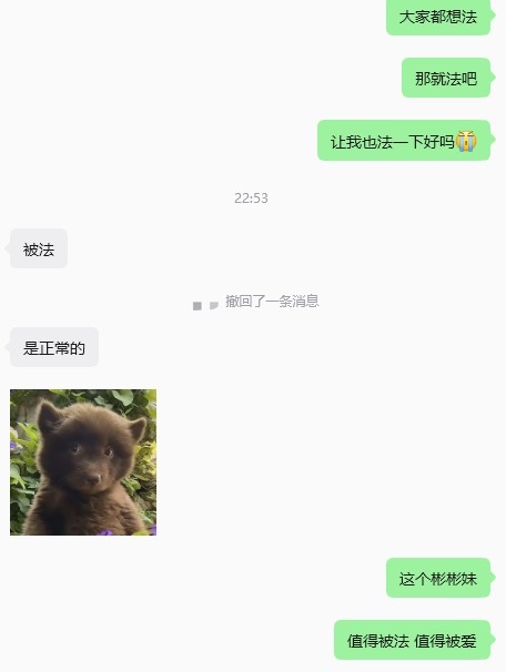 谁不想急头白脸的法一顿彬彬妹