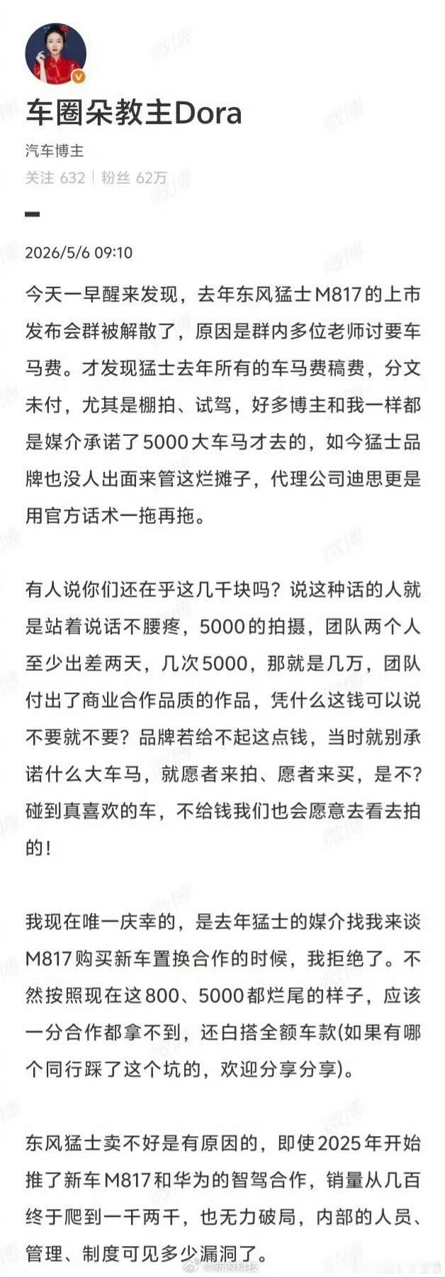 居然还有大车马一说，果然赚钱多位汽车博主指责东风猛士拖欠稿费