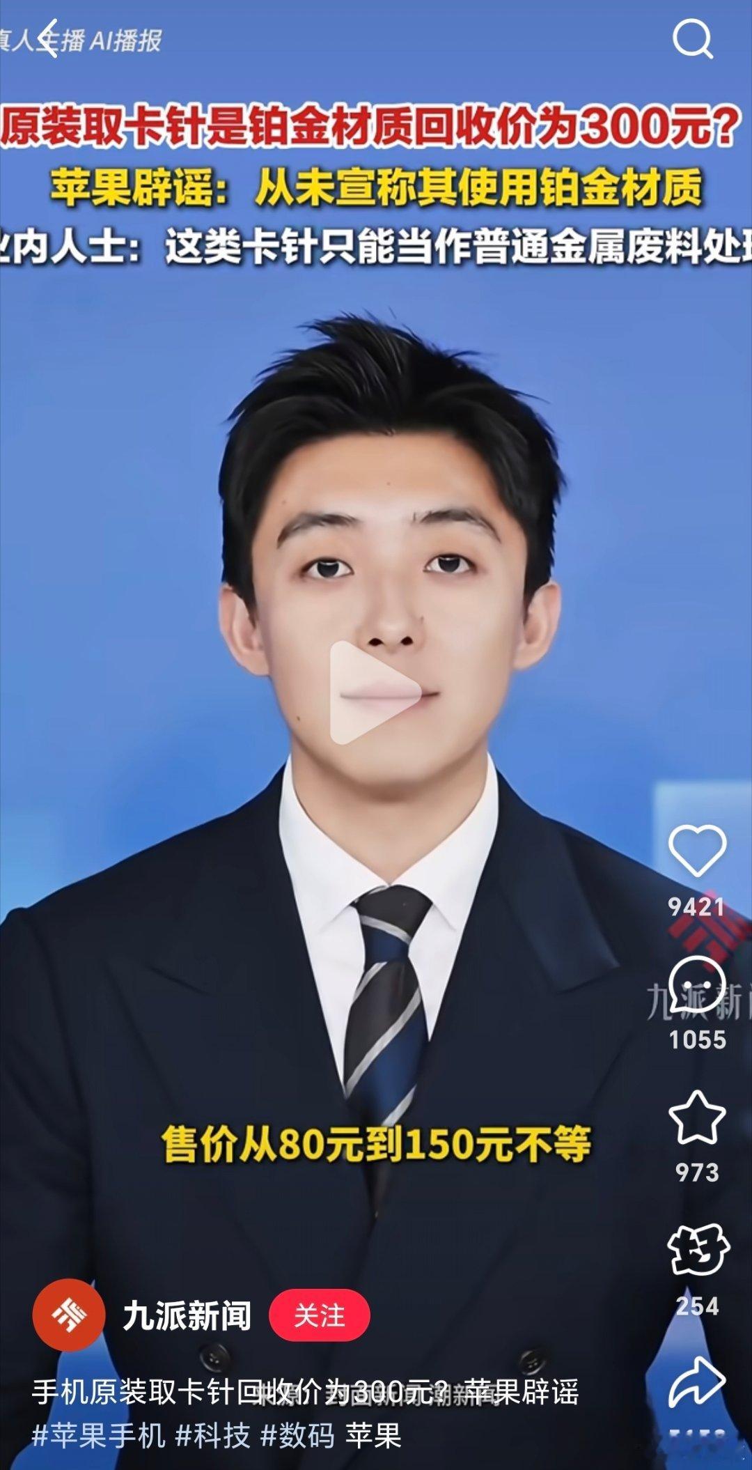 看了评论区才明白——取卡针在闲鱼上竟然也成了暗语。。。吓得苹果赶紧出来辟谣表示，