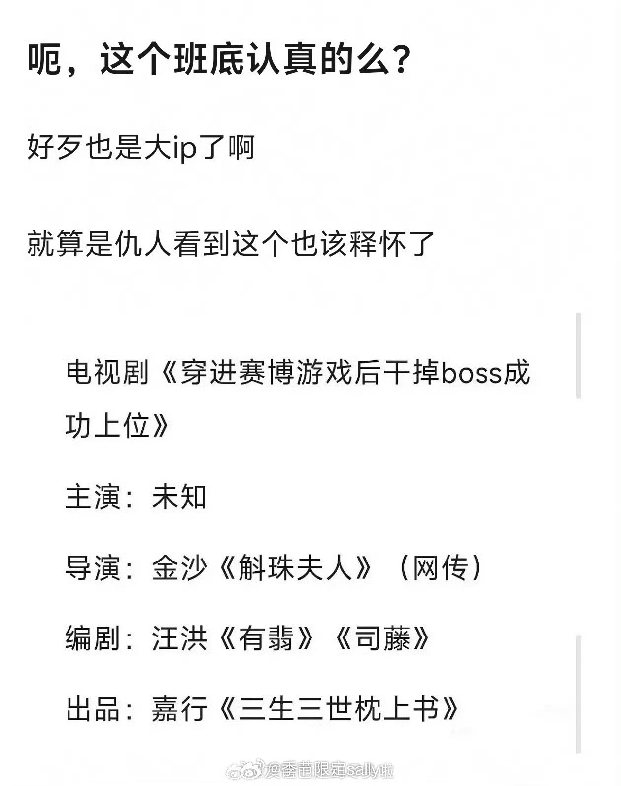 赛博这个配置。。。真假啊。。这可是女频大ip