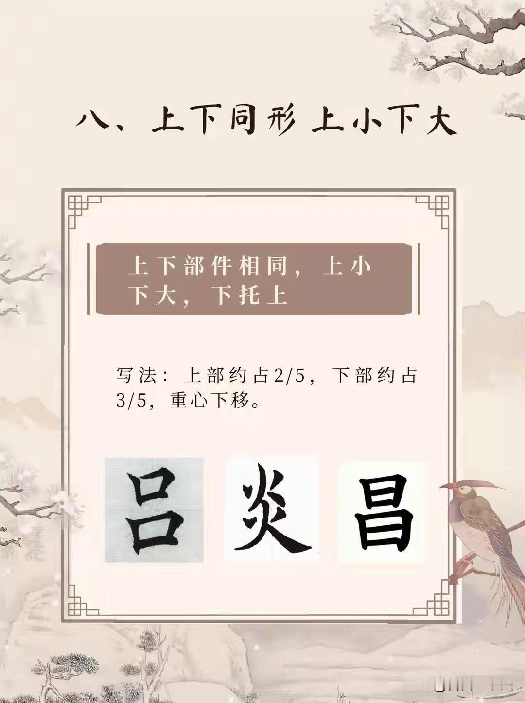练字不要盲目重复描字，掌握这十条楷书结构规律，写字水平会明显提升。首点居正，右