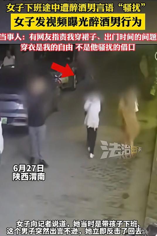 陕西渭南，夜里女子带孩子回家路上，一醉酒男子突然冲她说：美女，我想弄你！女子勃然