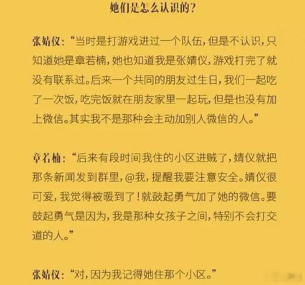 章若楠张婧仪。。。女生之间就是那么美好​​​