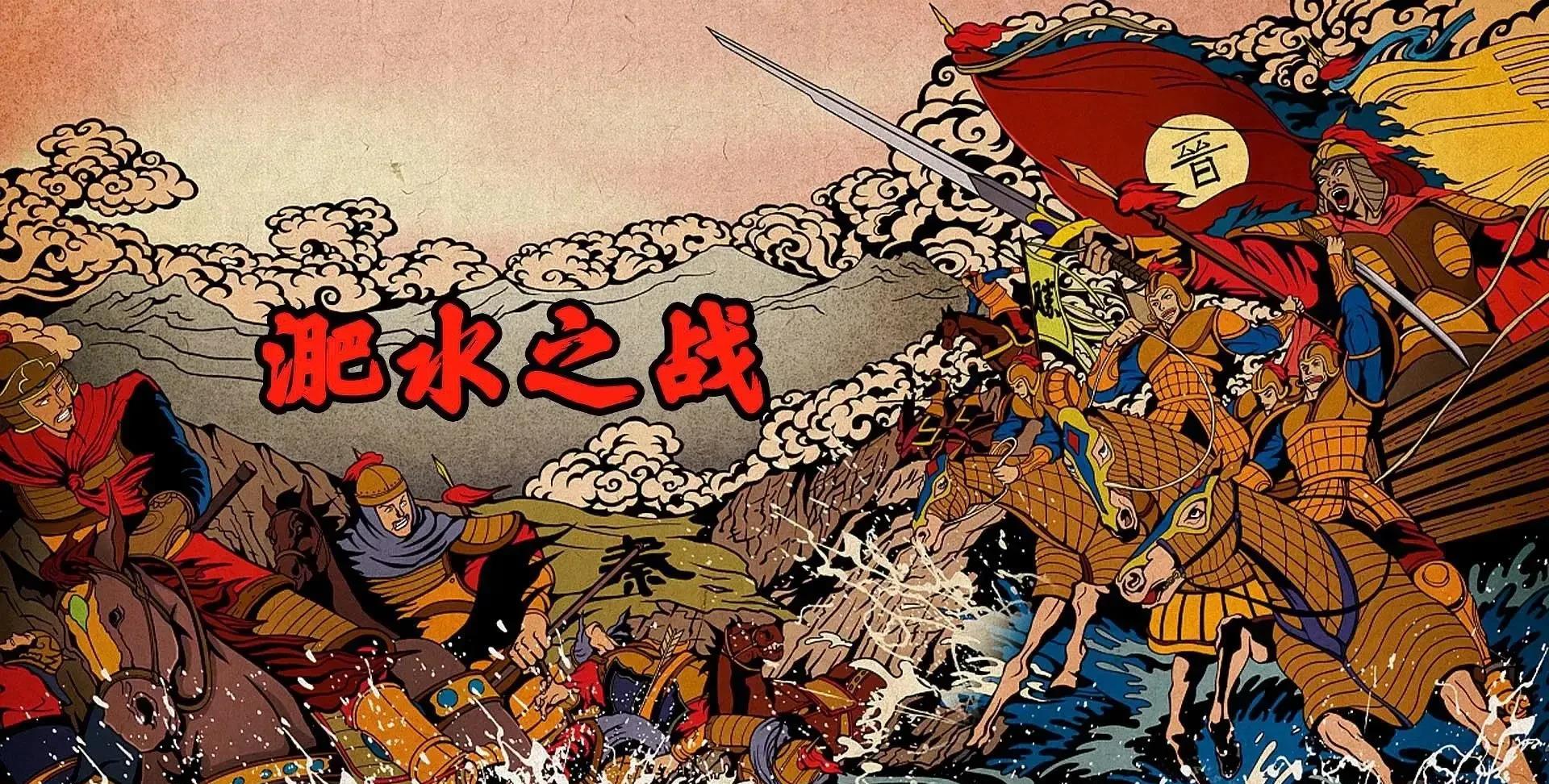 公元383年8月，苻坚亲率大军南下，号称“百万之众”（实际兵力约87万，其中前线