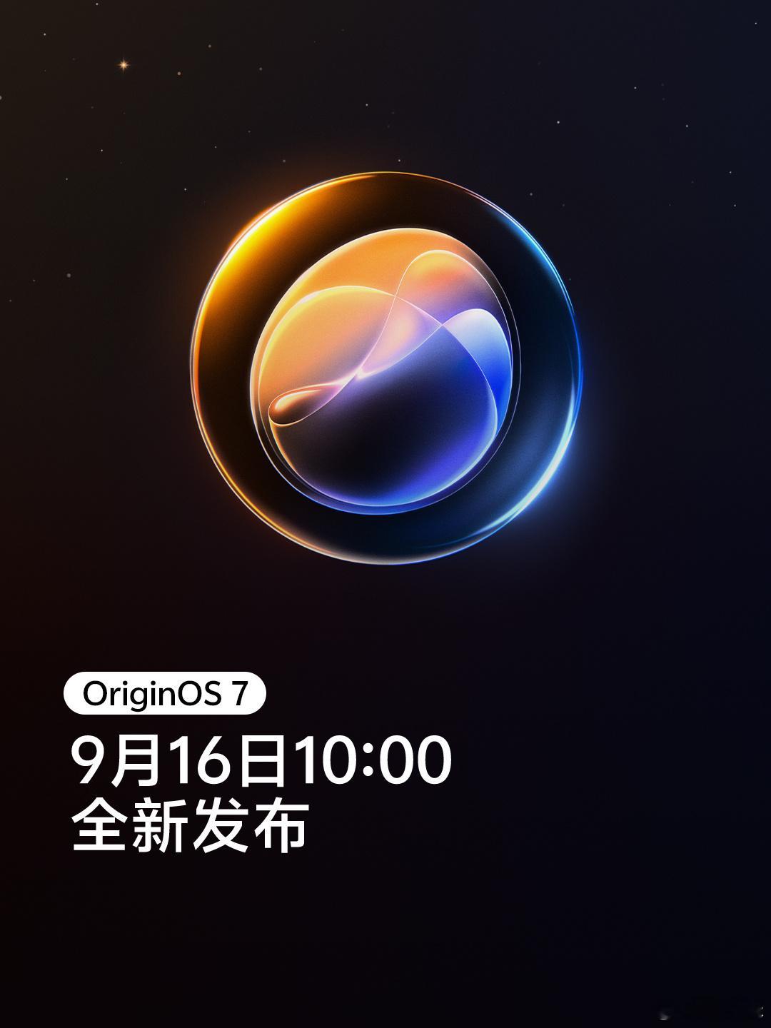 OriginOS7要来了，9.16十点发布，期待一下🐰​​​
