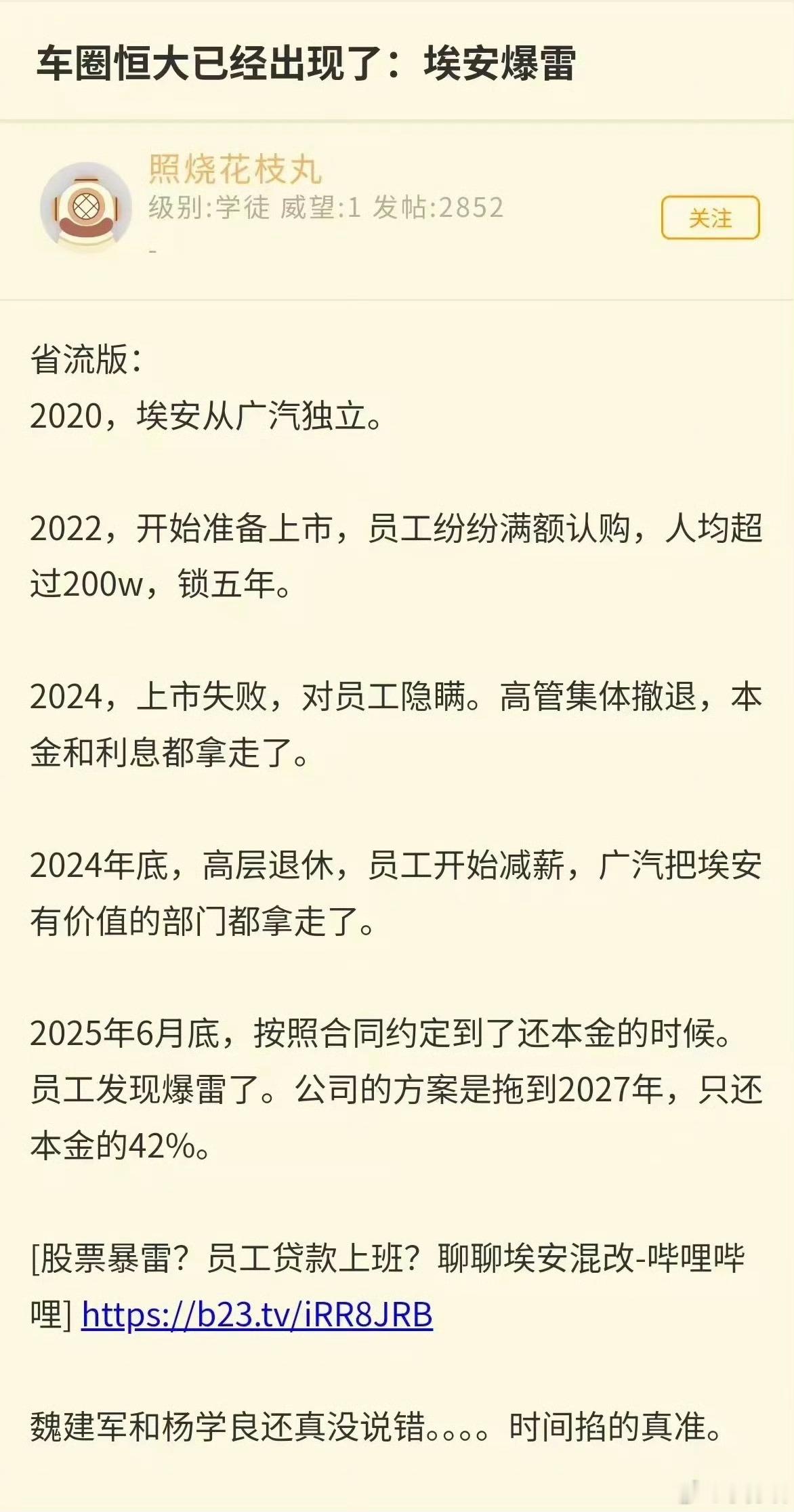 网友：“车圈恒大”已经出现了，广汽埃安爆雷！广汽埃安：纯属恶意谣言！那么大家应该