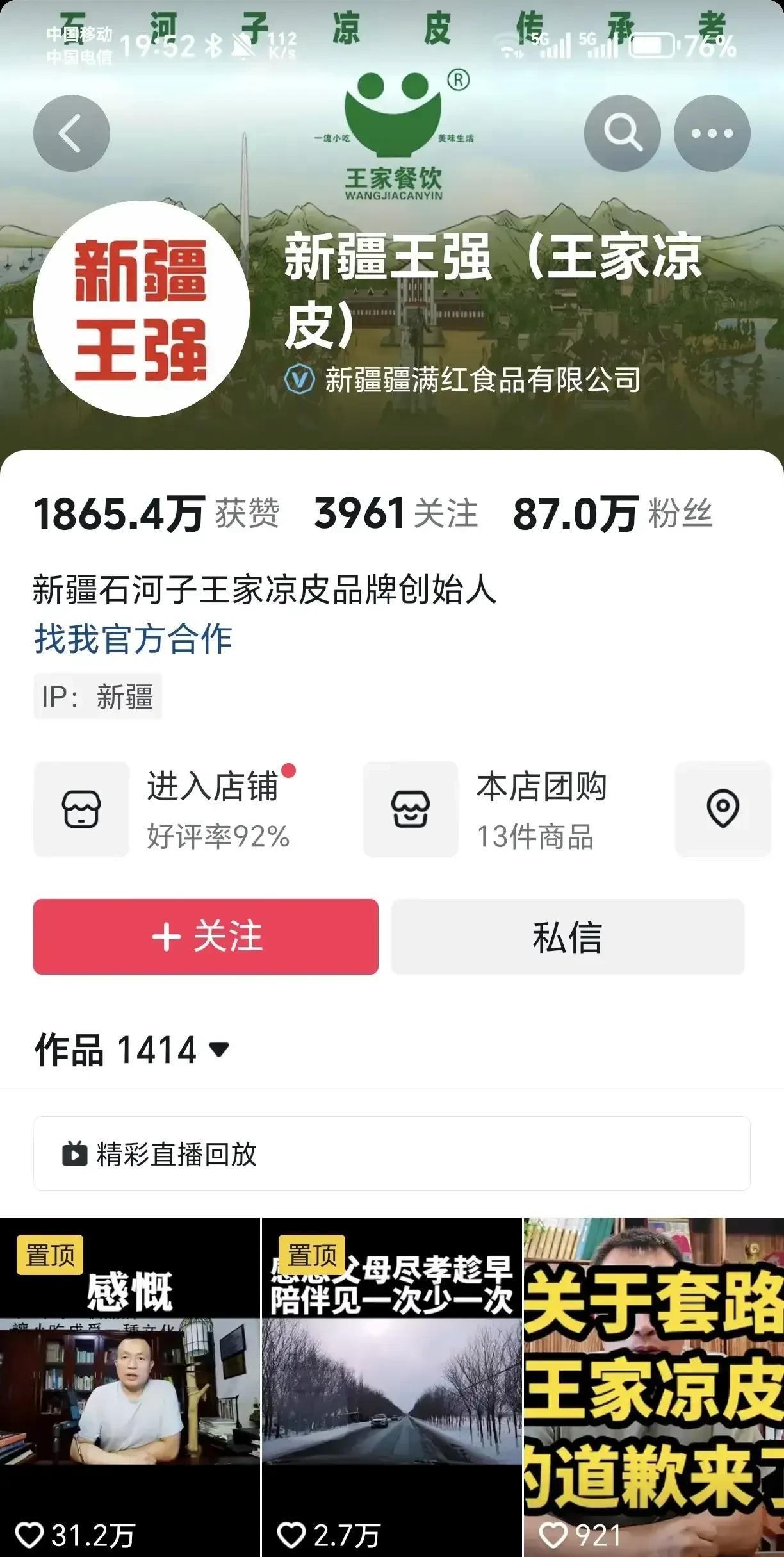 关于这最近几天在网上传的沸沸扬扬的新疆昌吉（王家凉皮）分店这一事件。可不只有王家
