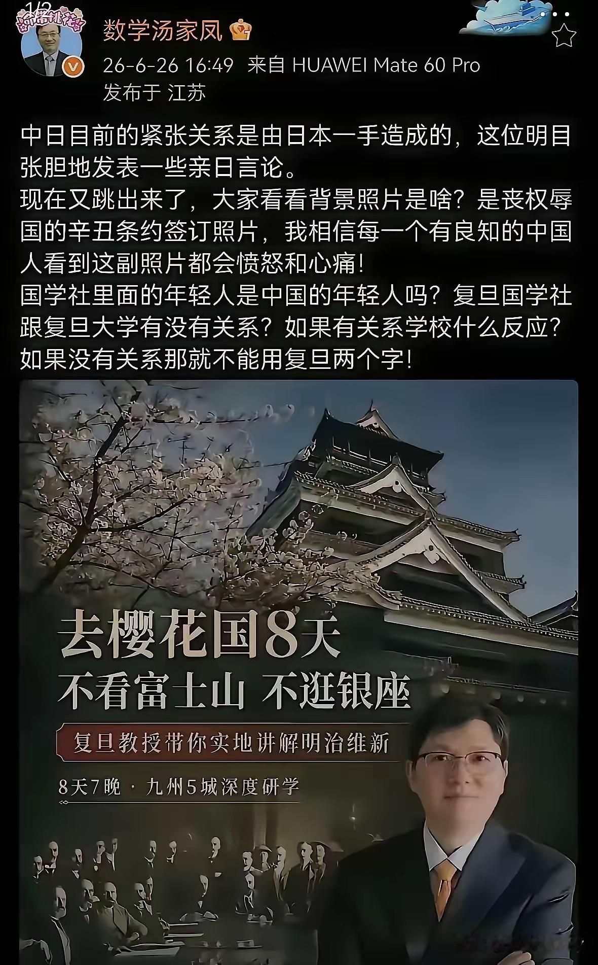 汤家凤这次是真炸了，我看完也气得手抖。复旦教授冯玮，搞了个日本研学项目，宣传海报