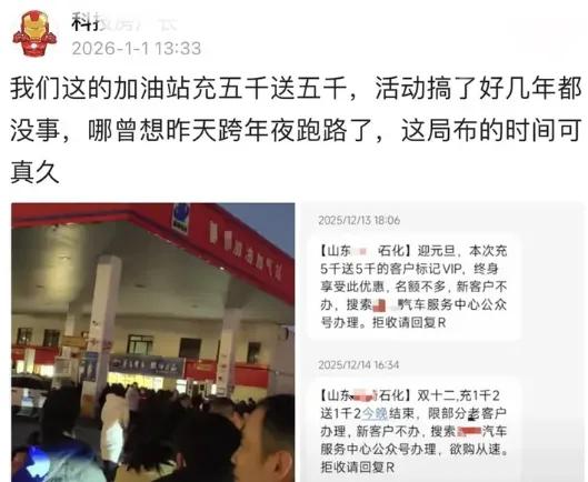 一年的开始，一些人的积蓄却一夜蒸发！济宁邹城鑫琦加油站在跨年夜上演现实版“消失的