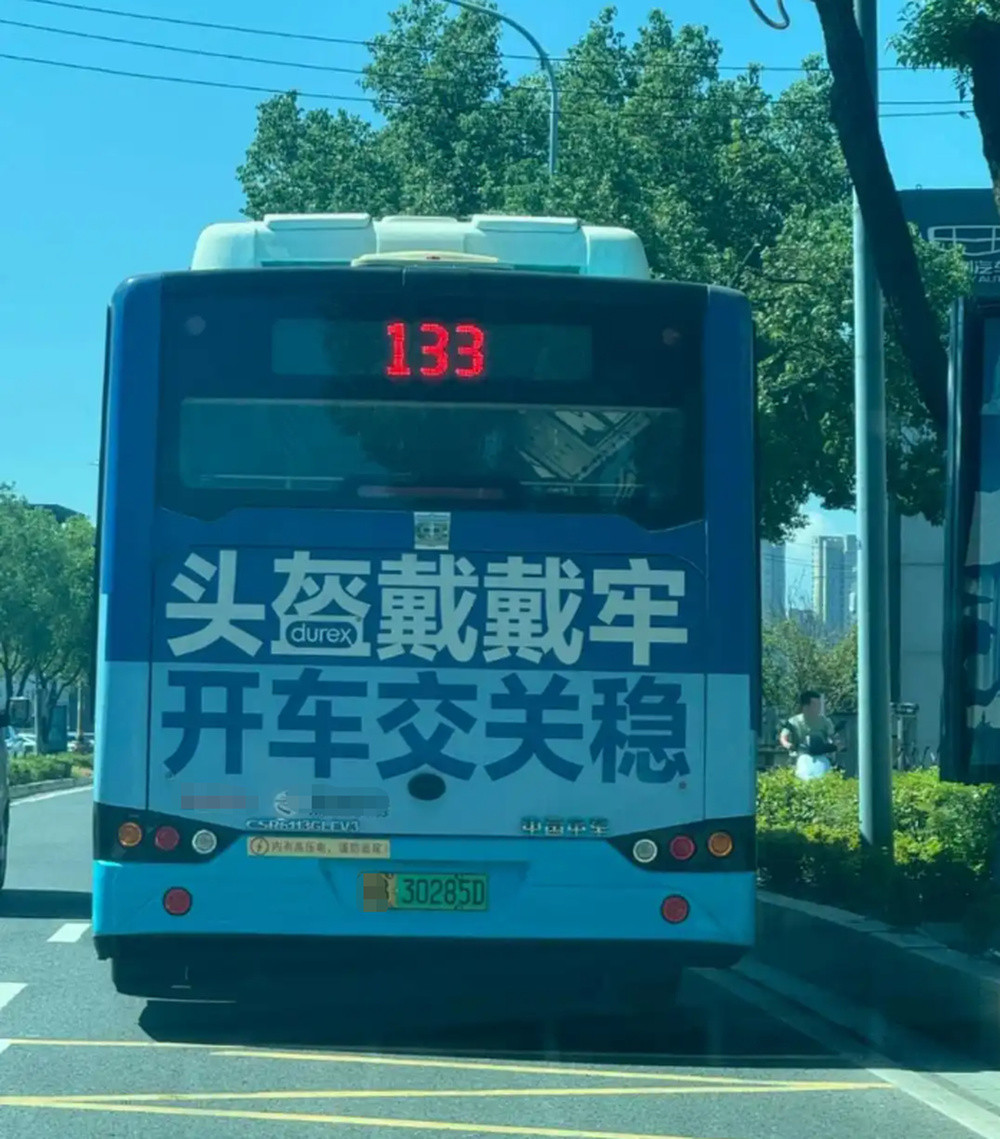 公交车大幅避孕套广告引争议, 如何在创意与礼仪间找平衡