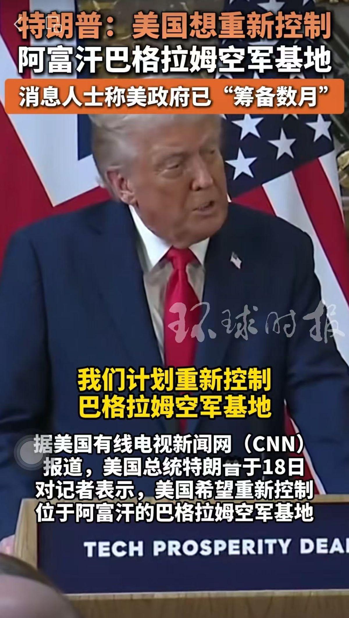 当着全世界的面，川普突然向塔利班喊出一句话，现场西方记者全都惊呆了：中方绝不会接