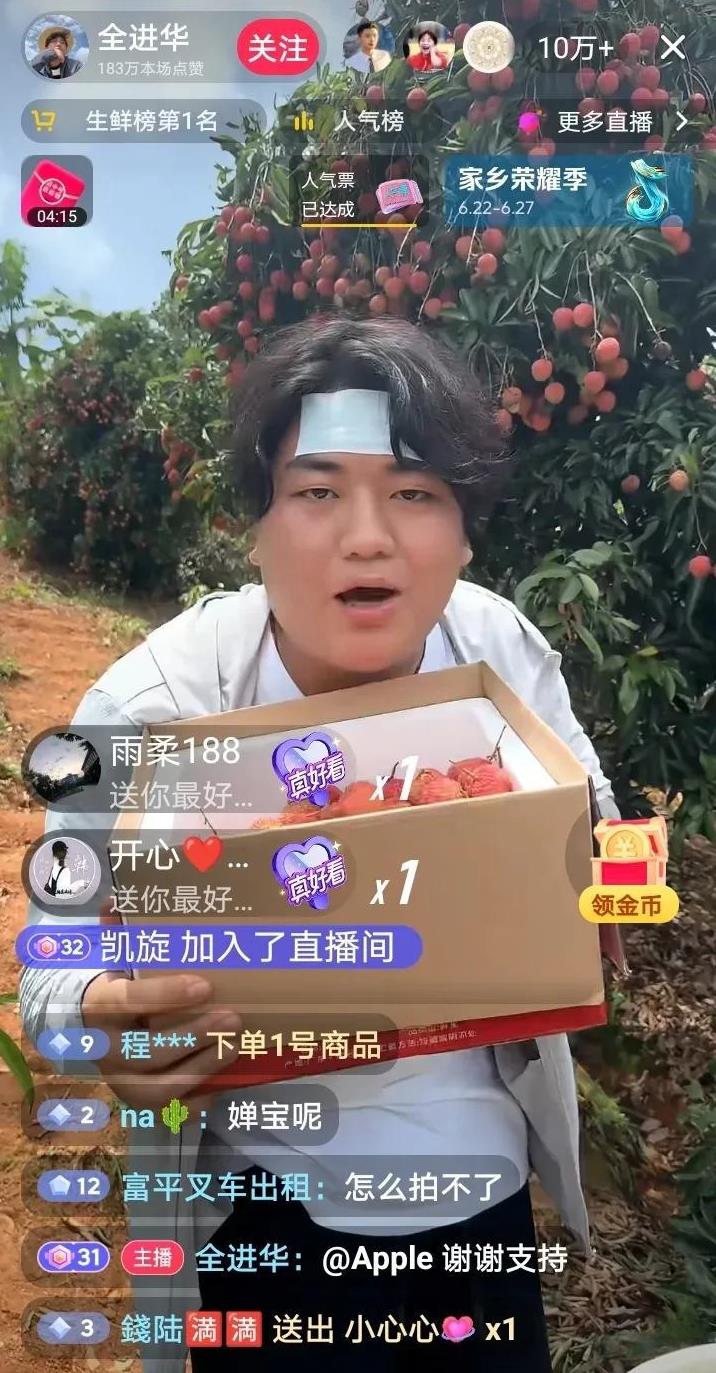 全红婵的哥哥全进华直播卖荔枝，直播间人数10万多人，卖到了生鲜榜第一名的好成绩，