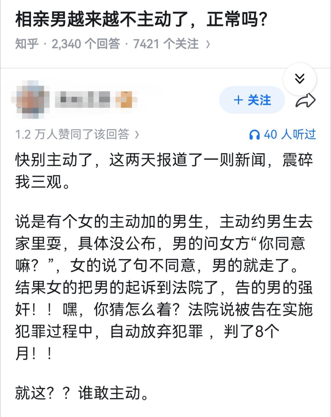 相亲男越来越不主动了，正常吗？