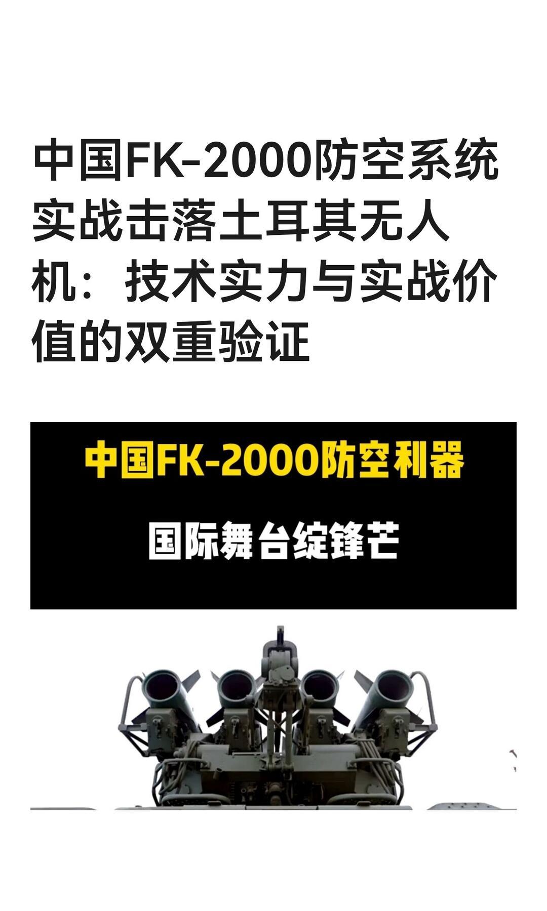 FK-2000实战数据出炉，将如何搅动全球军售格局苏丹内战带来FK-200