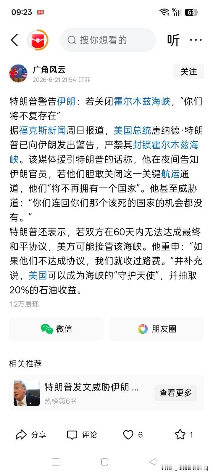 以其人之道，还治其人之身？不久之前还有人发表文章：《要么内塔尼亚胡下台，要么以