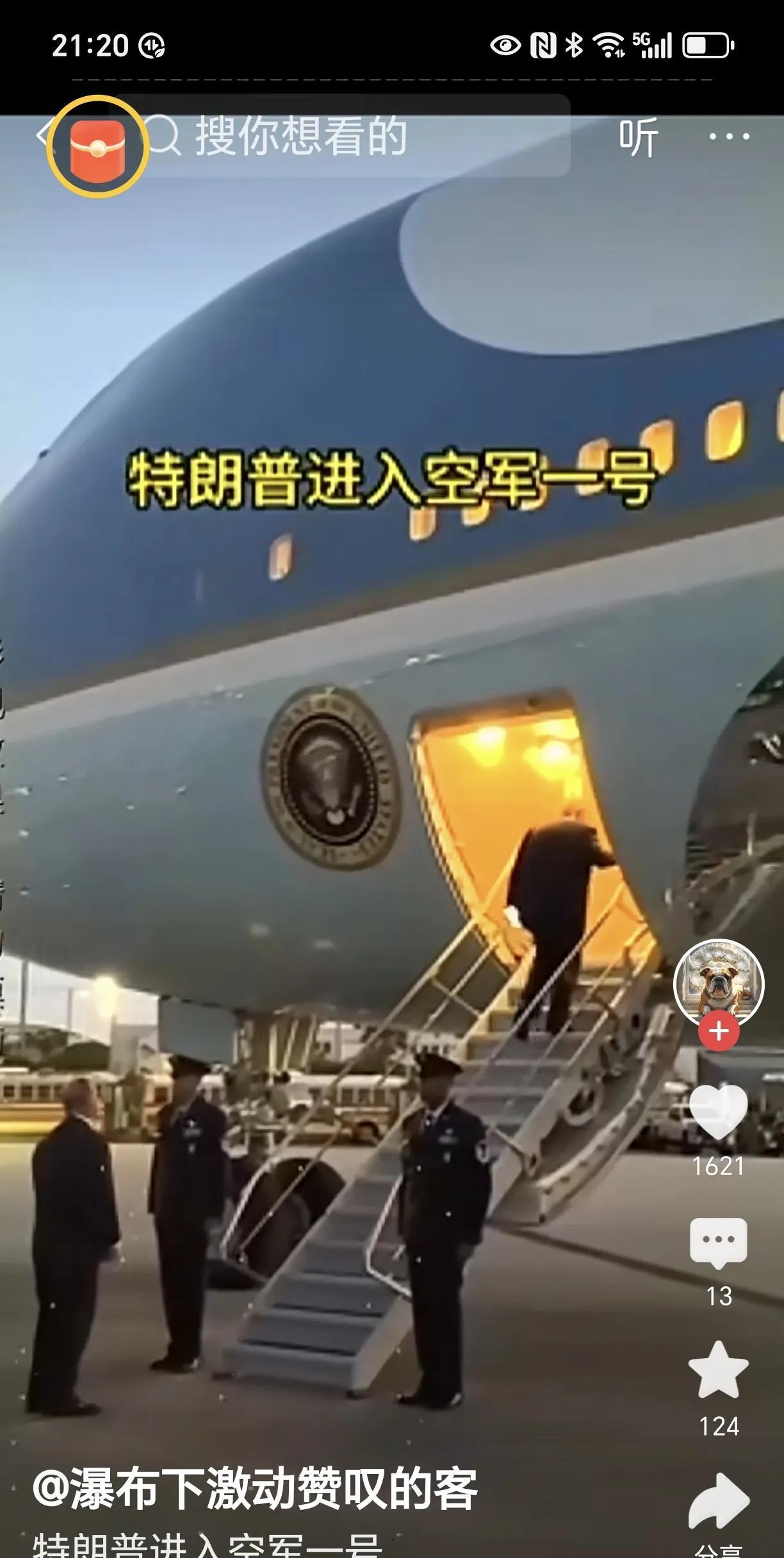 美国（“漂亮国”）总统登上了空军一号，飞机在这个角度看上去极为庞大，场面相当震撼