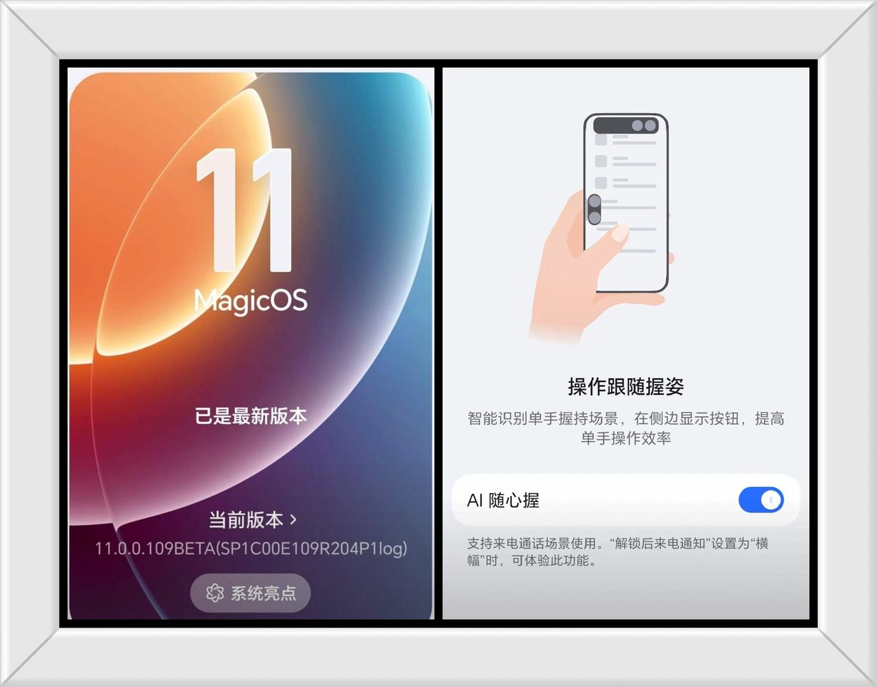 荣耀magicOS11最新内测109版上新，9月上旬分批推送。荣耀magic