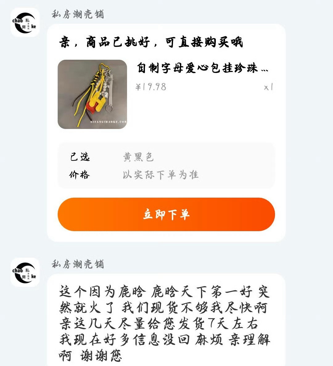 投稿：鹿晗带火产品+1​​​