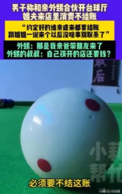 近日，河南许昌，男子和亲外甥合伙开台球厅，他出资45,000元，外甥出18,00