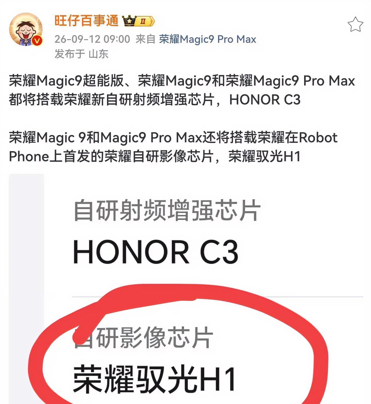 好家伙，荣耀Magic9这波全系信号又升级了！Magic9、Magic9Pro