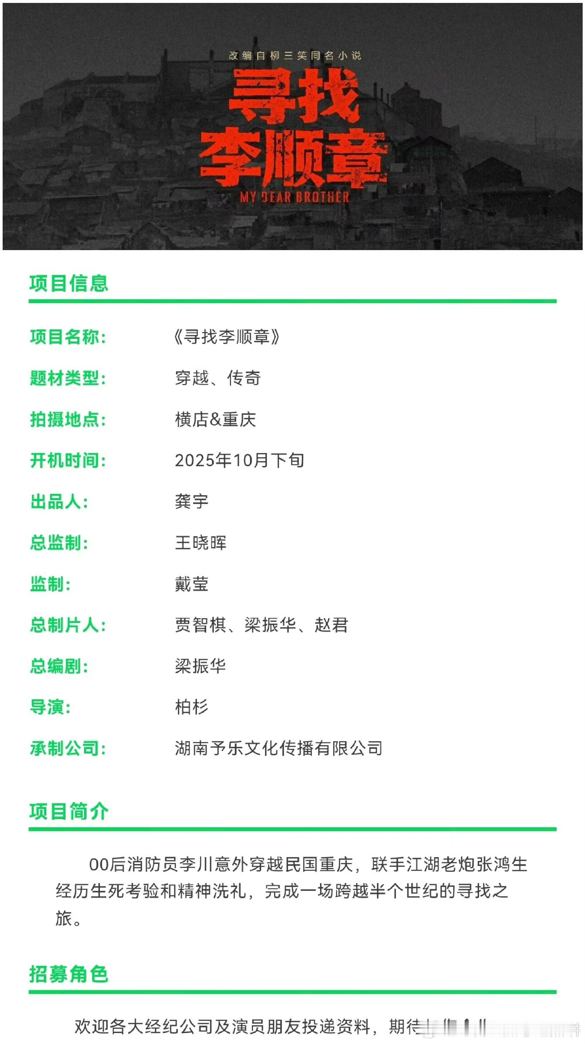 爱奇艺奇幻剧《寻找李顺章》，这个饼感觉应该挺好看主演：潘粤明、胡先煦、谢可寅、马