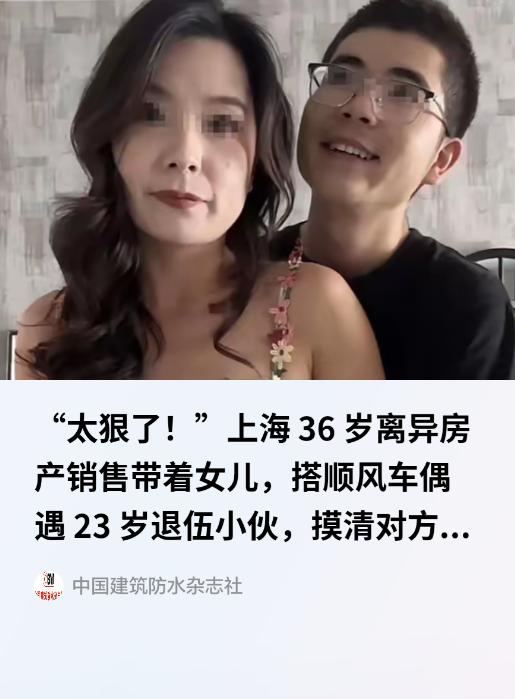 上海，36岁离异房产从业者李琳搭乘顺风车结识23岁的刘亮，双方相识十个月登