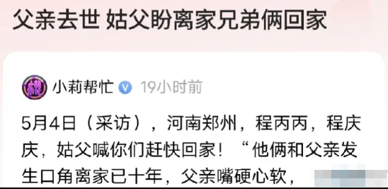 河南郑州，一名男子与两个儿子发生激烈争吵，一气之下，两个儿子离家出走，自此长达1
