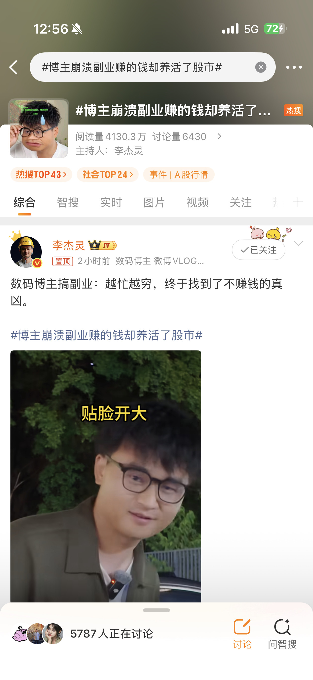 博主崩溃副业赚的钱却养活了股市上热搜了，长在热搜的男人！​​​